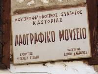 Λαογραφικό Μουσείο Καστοριάς: Πινακίδα Εισόδου
