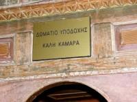 Kastoria Folklore Museum: Reception Hall Entrance