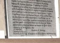 Λαογραφικό Μουσείο Καστοριάς: Τμήμα του προικοσυμφώνου, όπως φαίνεται στην προηγούμενη φωτογραφία