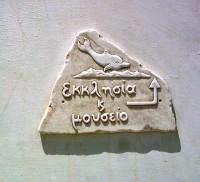 Tinos Volax: Another marble signpost for the church and the museum